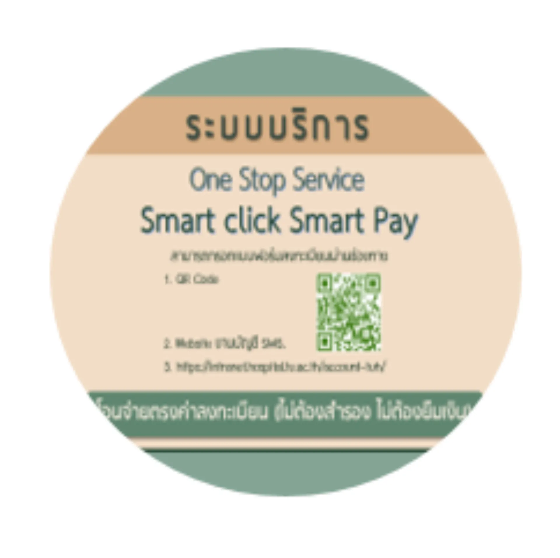 ขั้นตอนการรับบริการ ระบบบริการ One Stop Service : Smart Click Smart Pay