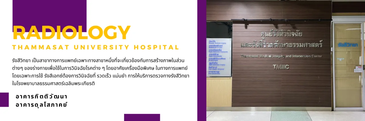 RADIOLOGY — Thammasat University Hospital