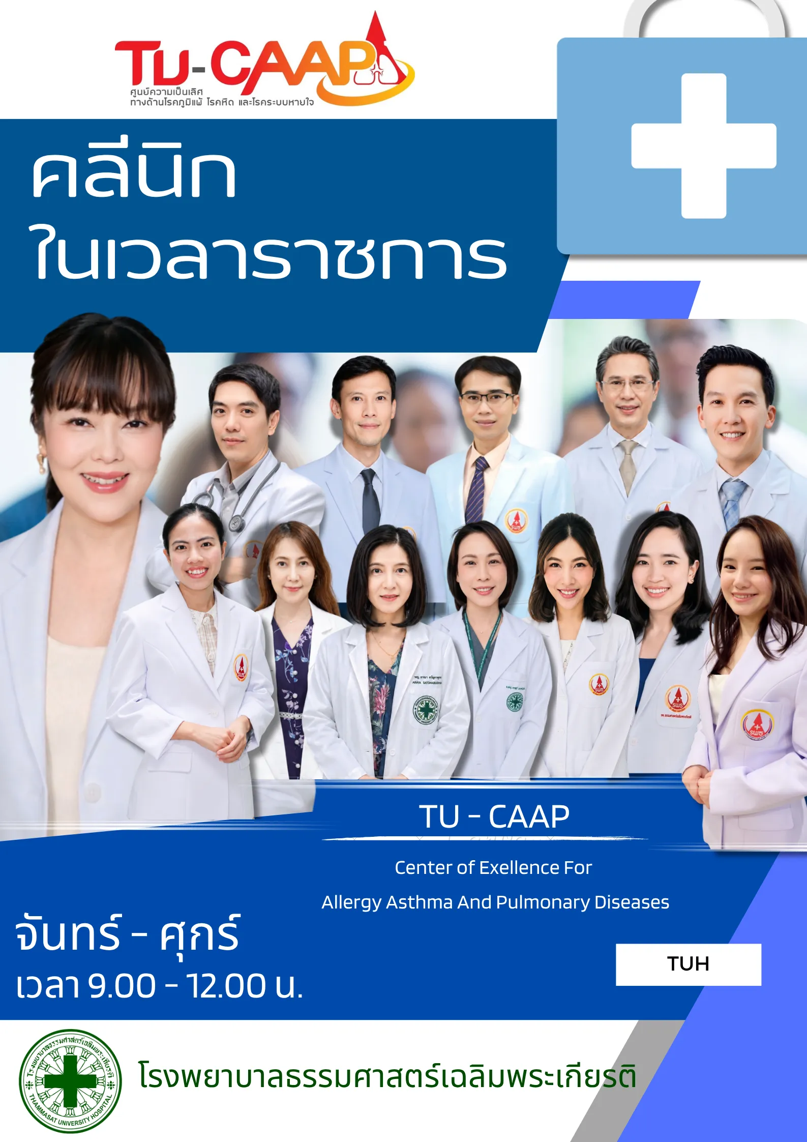 Banner — คลินิกเฉพาะทางของศูนย์